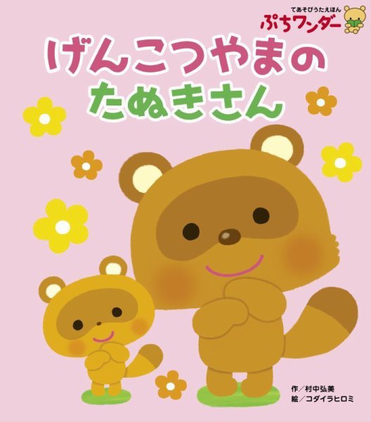 ぷちワンダー｜定期購読 - 雑誌のFujisan