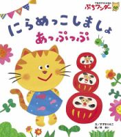 ぷちワンダー 2026年7月号 表紙