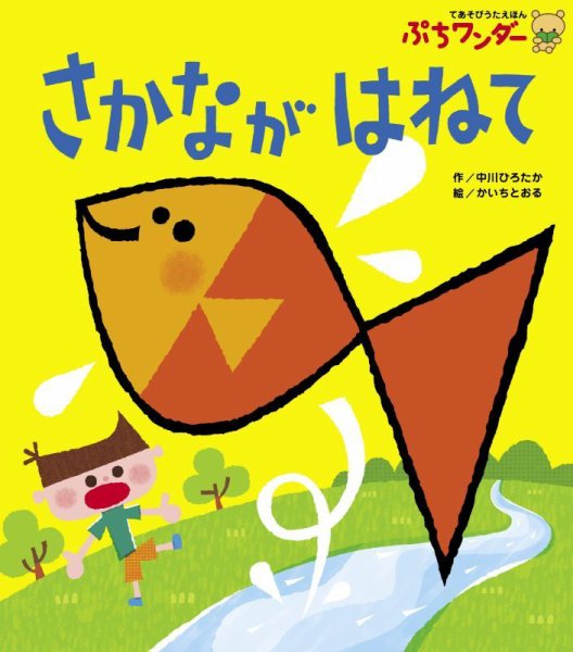 ぷちワンダー 2026年8月号 (発売日2026年08月01日) 表紙