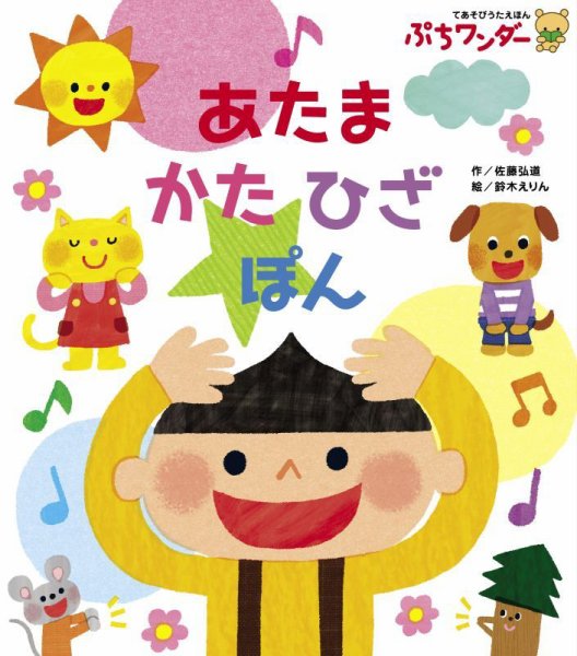 ぷちワンダー 2026年10月号 (発売日2026年10月01日) 表紙