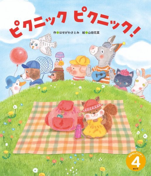 おはなしワンダー 2026年4月号 (発売日2026年04月01日) 表紙