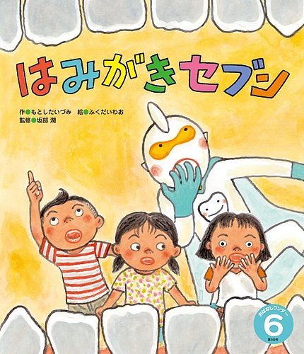 おはなしワンダーの最新号【2026年6月号 (発売日2026年06月01日