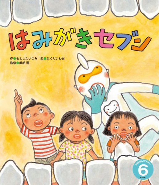 おはなしワンダー 2026年6月号 (発売日2026年06月01日) 表紙