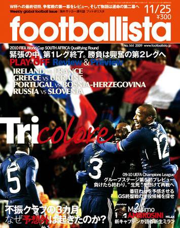 footballista（フットボリスタ） 144 (発売日2009年11月18日) 表紙