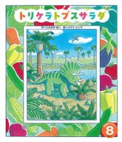 おはなしワンダー 2026年8月号 (発売日2026年08月01日) 表紙