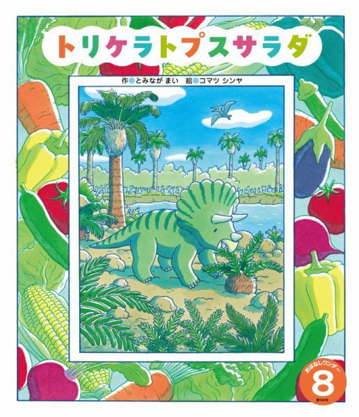 おはなしワンダー 2026年8月号 (発売日2026年08月01日) 表紙
