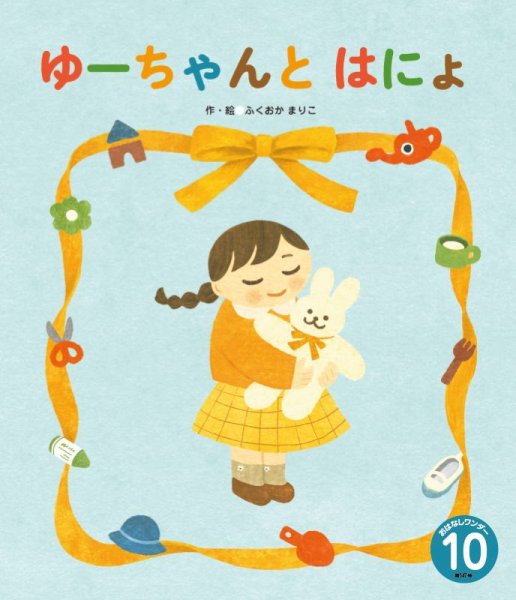 おはなしワンダー 2026年10月号 (発売日2026年10月01日) 表紙