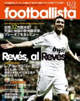 footballista（フットボリスタ） 145 (発売日2009年11月25日) 表紙