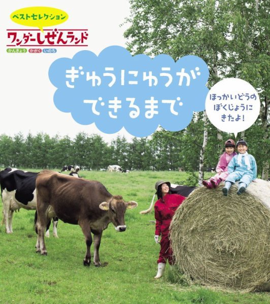 ワンダーしぜんランド｜定期購読 - 雑誌のFujisan