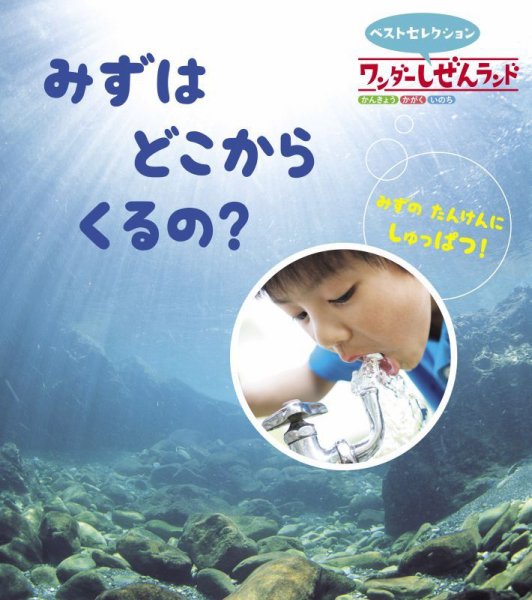 ワンダーしぜんランド 2026年7月号 (発売日2026年07月01日) 表紙