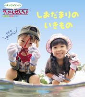 ワンダーしぜんランド 2026年8月号 (発売日2026年08月01日) 表紙