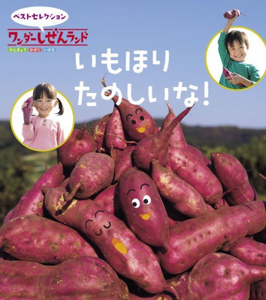 ワンダーしぜんランド 2026年10月号 (発売日2026年10月01日) 表紙