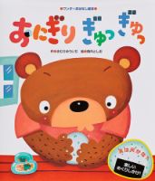 ワンダーおはなし文庫 2026年6月号 表紙