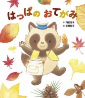 ワンダーおはなし文庫 2026年10月号 表紙