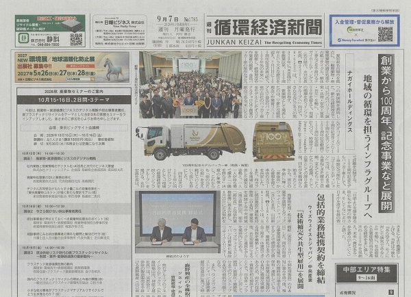 週刊循環経済新聞 9月7日号 (発売日2026年09月07日) 表紙