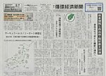 週刊循環経済新聞 9月14日号の表紙