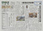 週刊循環経済新聞 9月21日号の表紙