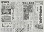 週刊循環経済新聞 9月28日号の表紙