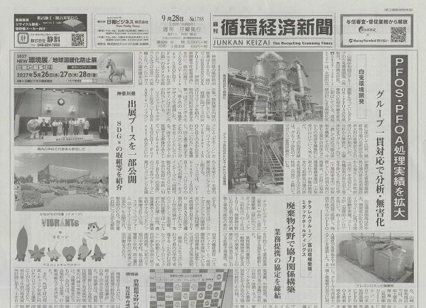 週刊循環経済新聞 9月28日号 (発売日2026年09月28日) 表紙