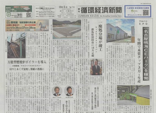 週刊循環経済新聞 10月5日号 (発売日2026年10月05日) 表紙