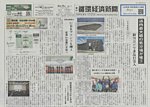 週刊循環経済新聞 10月19日号の表紙