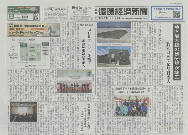 週刊循環経済新聞 10月19日号 (発売日2026年10月19日) 表紙