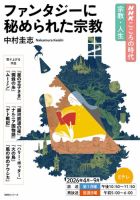 NHK こころの時代 ～宗教・人生～のバックナンバー | 雑誌/電子書籍