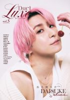 Duet LUXE(デュエットリュクス)の最新号【特別編集 Duet LUXE vol．5