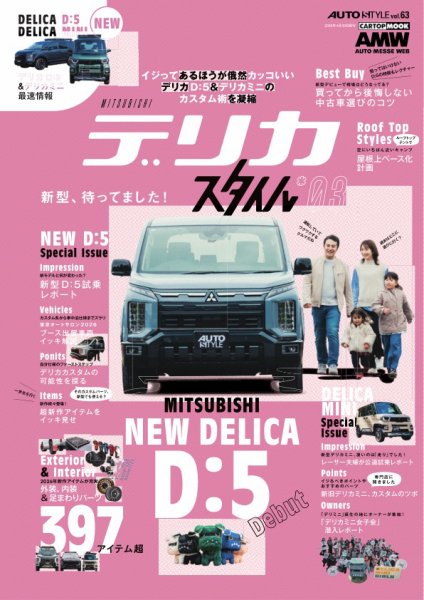 AUTOSTYLE｜定期購読 - 雑誌のFujisan