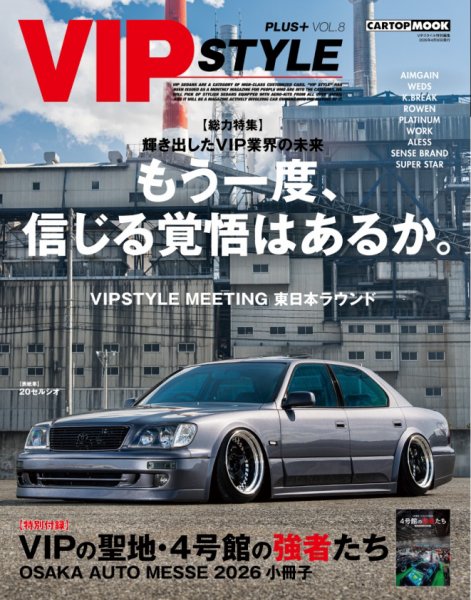 VIP STYLEの最新号【プラス Vol.8 (発売日2026年03月31日)】| 雑誌