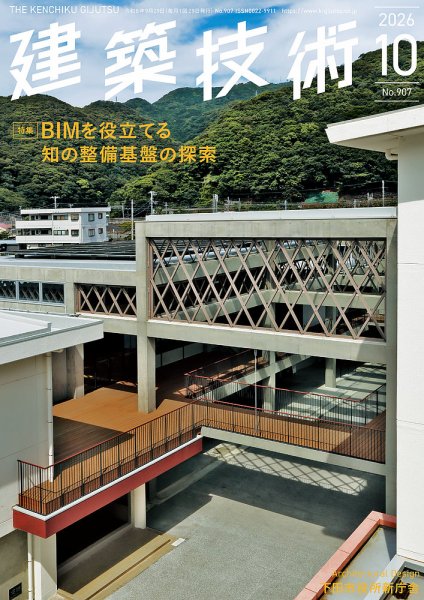 建築技術 907 2026/10 (発売日2026年09月29日) 表紙