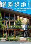 建築技術 908 2026/11の表紙
