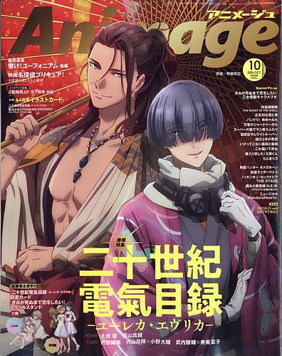 アニメージュの最新号【2026年10月号 (発売日2026年09月10日)】| 雑誌
