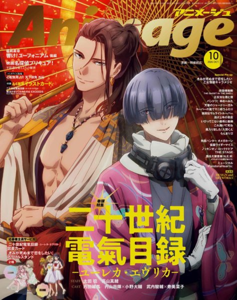 アニメージュの最新号【2026年10月号 (発売日2026年09月10日)】| 雑誌
