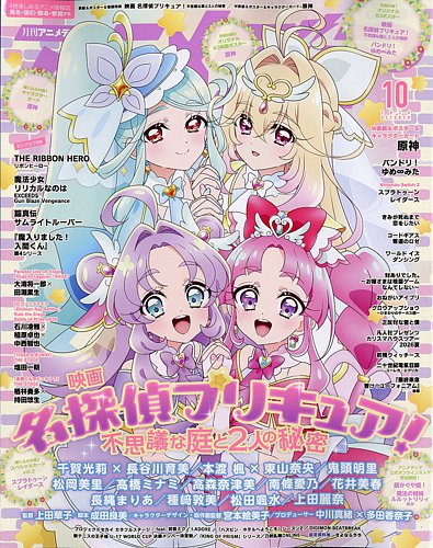 アニメディアの最新号【2026年10月号 (発売日2026年09月10日)】| 雑誌