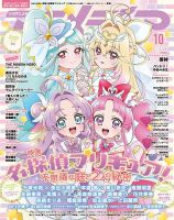 アニメディア 2026年10月号 (発売日2026年09月10日) 表紙
