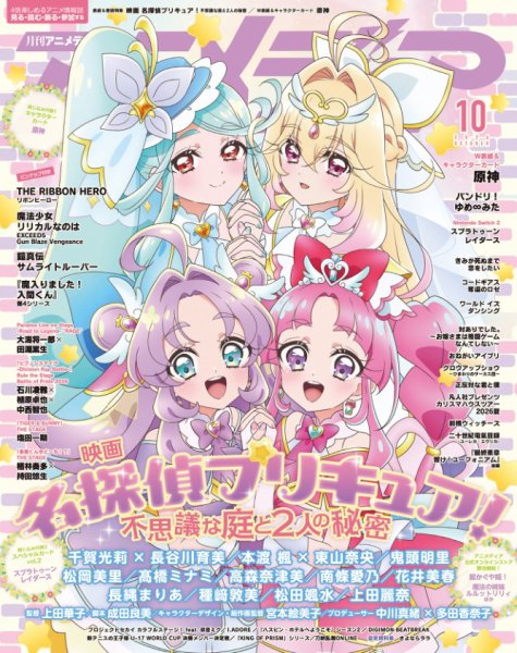 アニメディア 2026年10月号 (発売日2026年09月10日) 表紙