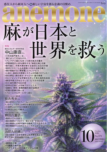 anemone（アネモネ）の最新号【2026年10月号 (発売日2026年09月09日
