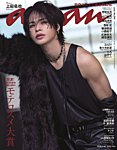 anan（アンアン） 2026年9/16号の表紙