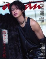 anan（アンアン）のバックナンバー | 雑誌/電子書籍/定期購読の予約は