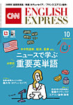 CNN ENGLISH EXPRESS 2026年10月号の表紙