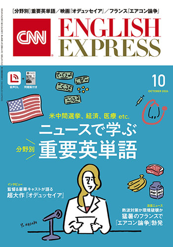 CNN ENGLISH EXPRESSの最新号【2026年10月号 (発売日2026年09月04日