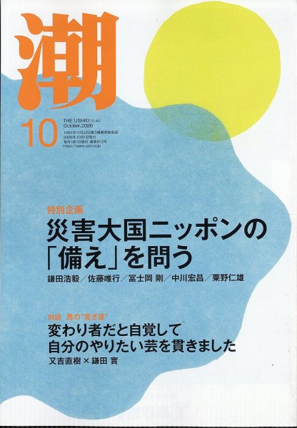潮 2026年10月号 (発売日2026年09月04日) 表紙