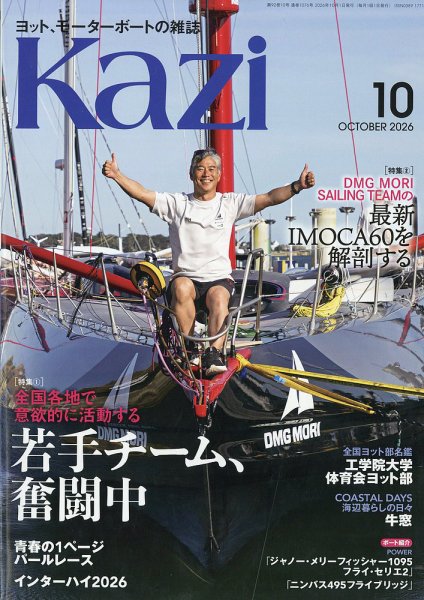 KAZI（舵） 10月号 (発売日2026年09月04日) 表紙