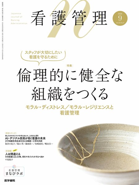 看護管理 Vol.36 No.9 (発売日2026年09月10日) 表紙