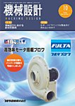 機械設計 2026年10月号の表紙
