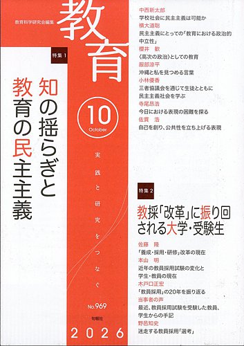 教育の最新号【2026年10月号 (発売日2026年09月10日)】| 雑誌/定期購読