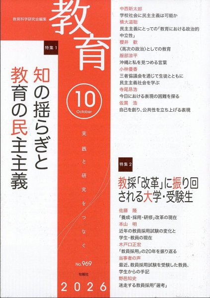 教育 2026年10月号 (発売日2026年09月10日) 表紙