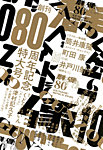 群像 2026年10月号の表紙