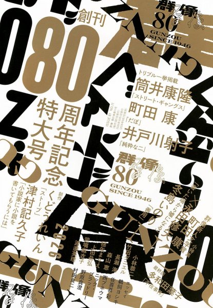 群像 2026年10月号 (発売日2026年09月07日) 表紙